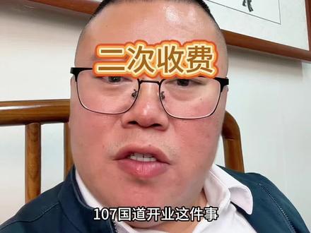 可以收费,但是总要有个合理解释吧#观点分享实话实说
