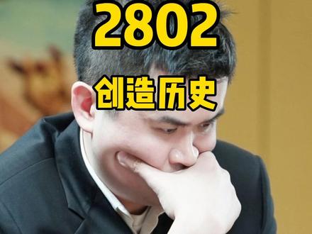 2023象甲联赛第一阶段圆满结束,王天一八战全胜,领跑个人射手榜,官方等级分为2802分,载入史册,杭州环境集团队,五胜三平,领跑团体积分榜#王天一 #2023象甲联赛 #喜欢象棋关注我