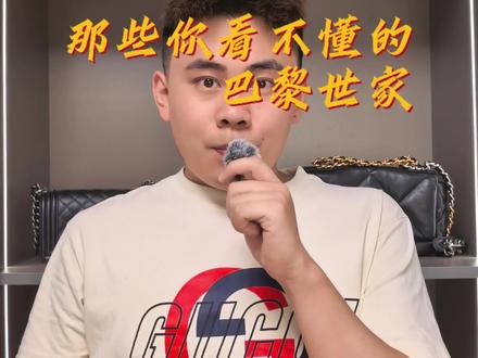 天呐又涨见识了! 看不懂的巴黎世家#巴黎世家