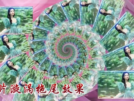 剪映制作图片漩涡拖尾效果,简单易学,效果唯美特别 #剪映视频制作