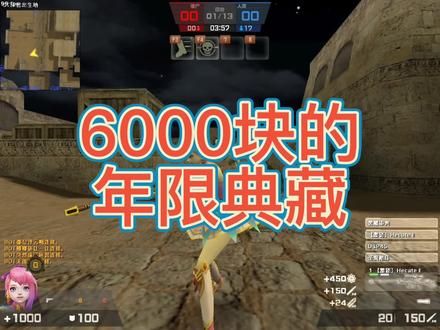 #反恐精英online 典藏年限武器,黯影狙击无限连发