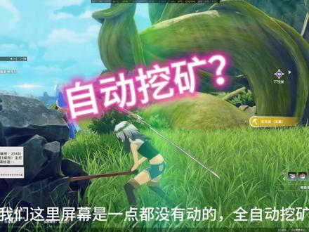 自动挖矿脚本?#星痕共鸣 #星痕共鸣首发上线