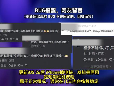 iOS 26.2.1测评结果来咯,整体表现不错! #iOS26 #测评结果 #升级建议 #王者荣耀