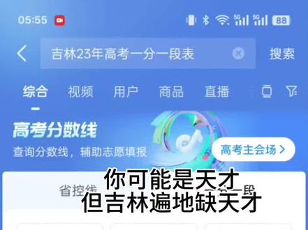 那年的本科线只有292
#高考一分一段表 #高考