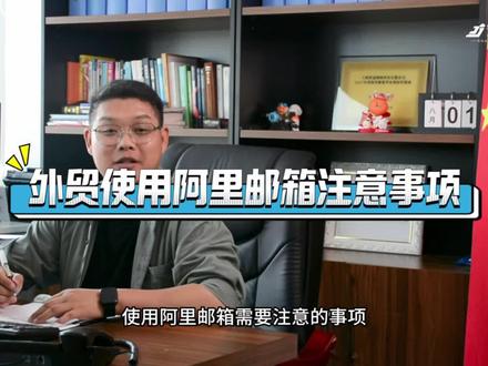 外贸业务往来使用阿里邮箱需要注意的事项。你了解了吗? 💣请牢记任何一封询问你账号密码,跳转外部链接的都是钓鱼邮件,都是不可信的,请立刻举报它为垃圾邮件后删除!并且不要点击邮件中的任何链接及附件!
🧨1. 谨慎带有链接的邮件
不要轻易点击不明链接或下载附件,尤其是假期期间来自陌生邮箱的邮件。
提前通知客户 只通过官方邮箱沟通,避免掉入诈骗陷阱。
🧨 2. 修改密码,提高安全性
定期更换邮箱密码,假期前尤其重要。
密码设置要复杂,建议包含 大小写字母+数字+特殊字符,例如:¥2025Asd0801.%@
避免使用容易被猜到的信息作为密码。
🧨3. 开启双重认证及客户端授权码
为邮箱设置 双重验证(2FA)及三方端授权码,即使密码泄露,黑客也很难登录邮箱。
比如绑定安全手机短信验证码、身份验证器。三方端口要开启授权码。
🧨4. 监控邮件异常活动
定期检查邮箱登录日志,关注是否有陌生IP登录。
如果发现可疑活动,立即修改密码并通知IT部门。
🧨 5. 确认邮件发件人地址
核对重要邮件,像付款邮件,财务邮件的收发件人邮件地址,
防止黑客假冒真实发件人,从而造成财务损失。
#阿里邮箱 #外贸邮件 #钓鱼邮件 #修改密码 #邮件被盗