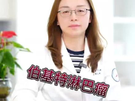 伯基特淋巴瘤有哪些特征?#医学科普