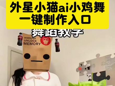 与外星小猫合拍小鸡舞AI一键免费教程!#绿色外星小猫跳小鸡小鸡 #剪映 #小鸡舞挑战 小绿猫小鸡舞素材 绿色外星小猫跳小鸡小鸡教程 格鲁特尔grr手势舞 #grr手势舞外星猫素材 #外星小绿猫跳舞 外星小绿猫跳舞教学
外星小绿猫跳舞模板
绿色外星小猫
外星小绿双人舞
外星小绿猫特效
外星小绿猫跳舞
外星小绿猫跳舞素材
外星小绿猫跳舞表情包
外星小绿猫跳舞原视频
外星小绿
grr手势舞外星猫素材
grr手势舞外星猫
grr手势舞小绿素材
grr手势舞外星猫素材下载
grr舞蹈原版
grr手势舞教程
grr手势舞外国
小猫素材
grr手势舞变装
grr手势舞迪丽热巴grr手势舞外星猫素材
格鲁特尔grr手势舞
格鲁特尔
grr手势舞外星猫
格鲁特尔grr原版视频
格鲁特尔一起跳舞
格鲁特手势舞
格鲁特尔怪奇物语舞蹈分解
格鲁特尔可爱舞蹈
格鲁特尔小猫舞蹈
小鸡舞挑战小猫
小鸡舞挑战素材
小鸡舞挑战小绿猫素材
小鸡舞挑战
小鸡舞挑战小鸡舞
小鸡舞挑战绿色猫猫
小鸡舞挑战手势舞
小鸡舞
小鸡舞挑战直接拍同款