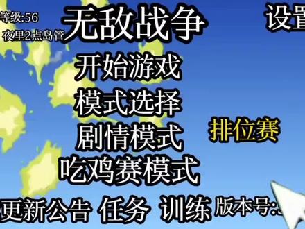 假如无敌战争变成游戏