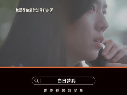 #白日梦我 明知是你的电话却不敢接听。#白日梦我周翊然机场追爱