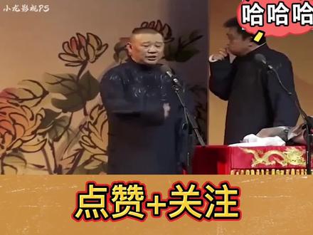 于谦名场面之洗头房#于谦捧一切 #德云社 #搞笑