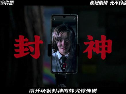一款能实现所有愿望的APP,代价却是付出生命 #夺命许愿 #韩剧推荐 #抖音精选计划入口 #抖音精选 #韩剧推荐