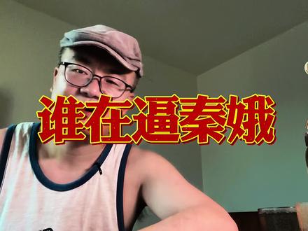 谁在逼忆秦娥,速跟刘红兵好? #电视剧主角 #创作人计划