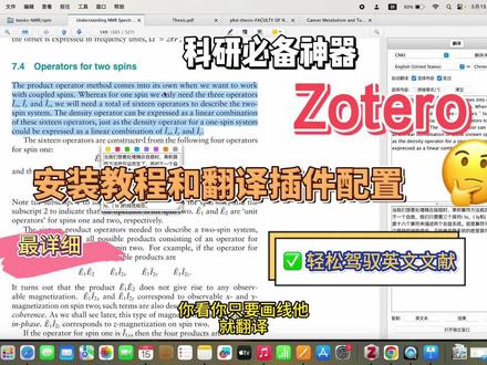英文文献阅读神器Zotero安装教程和插件配置 #论文 #办公技能 #科研狗的日常 #文献综述 #zotero #zotero翻译插件 #zotero教程