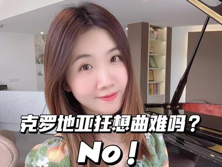 #海豚知道 #钢琴 《克罗地亚狂想曲》其实一分钟就能解决!曲目难度大概在英皇4级左右,真的不难,真的不难,真的不难!
