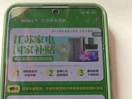 京东国补解绑换绑攻略 京东国补地区领错,无法使用,教大家轻松解绑、换绑,亲测有效#国补 #京东国补 #国补解绑