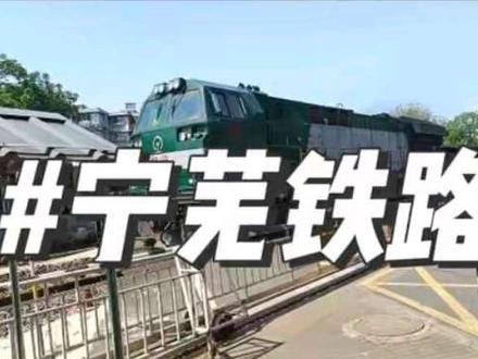 今天带大家打卡南京的网红火车机位-中和桥道口(宁芜铁路)#交通强国铁路先行 #宁芜铁路#铁路道口 #记录火车精彩瞬间