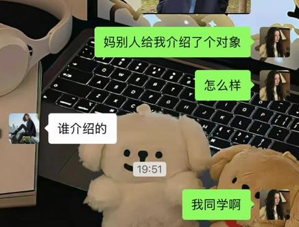 妈妈可是他是张凌赫啊#理想型 #聊天记录 #当我把张凌赫的照片发给我妈