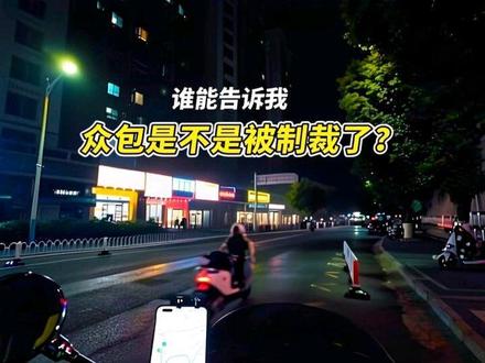 谁能告诉我,众包是不是被制裁了?#第一视角送外卖 #外卖小哥 #骑手日常 #真实生活记录 #vlog十亿流量扶持计划