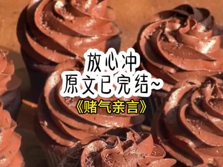 《赌气亲言》长篇版~一次看个爽系列,原文已完结 #风起需求 风起需求后续结局 风起需求大结局 #叶骋常易江恢 #叶骋常易江恢后续 叶骋常易江恢配享太庙 金丝雀他又美又野 金丝雀他又美又野后续 金丝雀他又美又野大结局 #养子和我赌气往家里带了个男人 #养子和我赌气往家里带了个男人后续 养子和我赌气往家里带了个男人大结局 半夜,那位高挑美人敲响了我的房门:
「干爹,求你疼我。」
「……」
我气笑了,拽着他领子拖进房间:
「疼你?!没记错的话,当初睡了老子一晚上然后一走了之的人,也是你吧?」
我是个同。
早些年忙着给帮派老大洗白产业,压根没工夫想那档子事儿。
后来老大把他的家业和小孩儿都留给了我,整得我更没那方面心思。