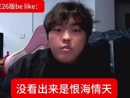 我看26版呼啸山庄:#呼啸山庄2026