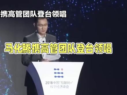 马化腾携公司高管团队登台演唱#演唱会 #演唱会大合唱 #演唱会现场