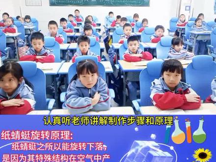 一年级上册科学课《制作纸蜻蜓》超级简单,一起来玩吧#科学课#制作纸蜻蜓#记录校园生活#可爱的学生日常 @抖音小助手