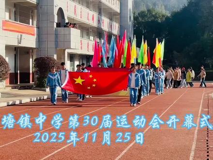 羊角塘镇中学第30届运动会