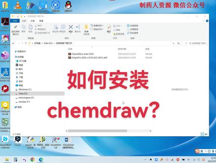 2、ChemDraw2021安装包和安装教程#chemdraw #chemdraw下载安装