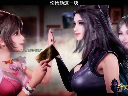 论抢劫这一块#小舞 #斗罗大陆