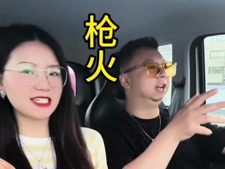 《枪火》 夫妻终于合体,来首酷酷的!#比比Oi枪火翻唱谁更拽 #翻唱 #枪火 #宝石老舅