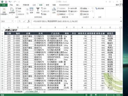 统计各店销售情况 #excel课堂 #excel #excel技巧