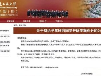 女大学生李欣莳私会外籍游戏选手,被其曝光不雅视频。大连工业大学拟开除其学籍,律师:学校处罚可以 但是否过于严厉