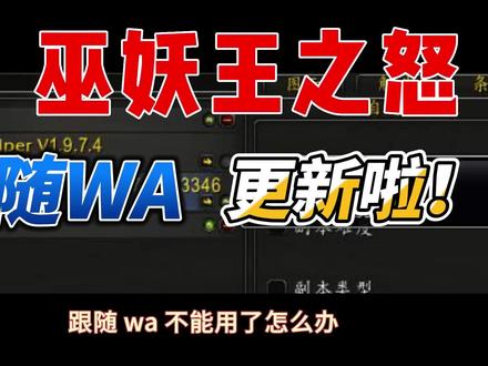 WLK版本自动跟随WA-新版