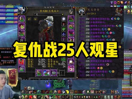 230复仇战抗观星实录,结尾附上天赋 #魔兽世界 #复仇战