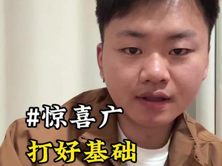 #抖音使用教程 #经验分享 惊喜真的很香