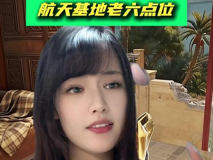 航天基地老六点位 #三角洲行动 #游戏日常 #老六打法 #一起丸电竞