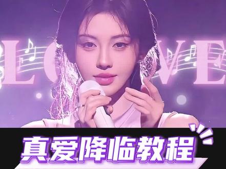 这个真爱降临的剪辑教程来了 #小云雀AI #剪辑 #剪映 #剪辑教程 #鞠婧祎