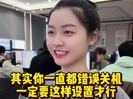 其实你根本不会给电脑关机 #程序员 #电脑 #电脑知识