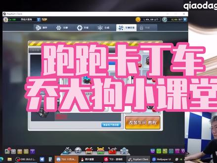 跑跑卡丁车粒子改装小课堂 #跑跑卡丁车 #旭旭宝宝