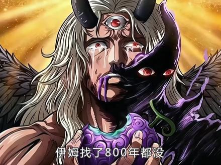 伊姆找了800年的五颗天灾级神明果实!如今都被谁给吃了? #海贼王