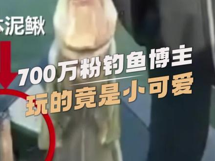钓鱼挣钱的底线在哪里? 我想对广大钓友说的是,不忘初心、做好自己!普通人钓鱼的快乐,绝不仅仅是那几条鱼获
#路亚 #路亚野钓 #新渔业法 #路亚时代