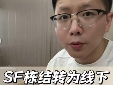 司法栋结转为线下核实!怎么解?#解卡律师 #解冻律师 #司法冻结