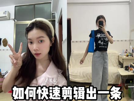 新手怎么快速剪出一条vlog,详细教程还有其他的可以一起交流 #vlog教程 #手机剪辑教程 #自媒体干货 #剪映教程#打工人vlog