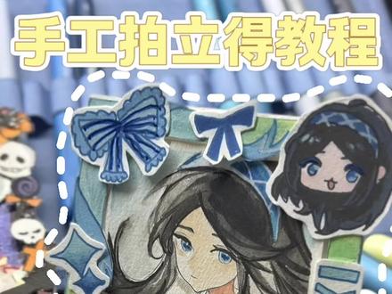 只需要两张卡纸就能做出来的, 画框收纳拍立得#歌马丙烯马克笔 #手工 #超自然行动组 #开学后全在玩超自然 #手工