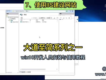使用IIS建设网站 #IIS #IIS建站 #IIS发布网站 #网站建设 #DNS