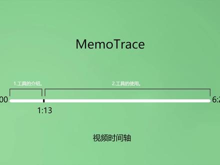 微信备份工具MemoTrace