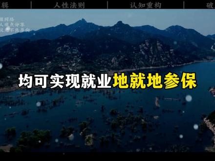 新政打破资源分配壁垒,教育住房社保全颠覆 #财经 #商业认知 #宏观经济 #户籍改革 #人口红利