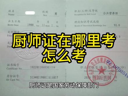 厨师证在哪里考怎么考