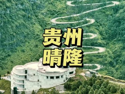 贵州村gt收官之战来了 #村GT #村GT观赛报名