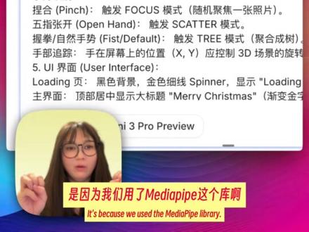 gemini3手势互动圣诞树手把手教程来了! 破防了!还在画二维圣诞树?Gemini3直接让大家用手势隔空操控3D世界!
这个圣诞树的源码朋友一发我我都惊呆了,立马玩了下来分享给大家~致敬原作者!
💥看看这效果,简直是前端魔法:
▪️ 隔空捏合 - 粒子瞬间聚焦到你上传的节日照片上
▪️ 张开手掌 - 1500个金色粒子“砰”地炸开成星云
▪️ 轻松握拳 - 粒子螺旋汇聚
▪️ 手部追踪 - 整个3D场景跟着你的手旋转!
🎯 极简制作步骤(跟着做就行):
✅ 第一步:复制这段“魔法提示词”
把用户提供的完整提示词(从“角色设定:你是一位精通Three.js...”到“确保性能优化,处理窗口Resize事件。”)完整复制下来。这相当于给了AI一个超级详细的产品需求文档。
保留提示词里的精华给AI看:
提示词是阿星根据代码反推的,主要要保留的点如下:
角色:你是精通Three.js和MediaPipe的前端专家
视觉:极简奢华,用Cinzel和Times New Roman字体
核心:一定要用@mediapipe/tasks-vision做手势识别
功能:捏合→聚焦照片,张开→散开,握拳→聚合成树
✅ 第二步:在Gemini3中执行
打开Gemini3(或其他支持长文本的AI)
粘贴完整的提示词
等待AI生成一个完整的HTML文件代码
✅ 第三步:运行你的魔法圣诞树
将AI生成的代码保存为 christmas_tree.html
在浏览器中双击打开
允许网页使用你的摄像头
见证奇迹:你的手现在就是遥控器!
✅ 第四步:高级玩法(自定义)
在代码中搜索项目里的固定名称,替换成你自己的祝福语图片
点击“Add Memories”按钮,上传你的节日照片,它会自动变成金色相框混入粒子中
按‘H’键隐藏界面,获得纯净的沉浸式体验
快去试试吧~给对象做一个~
没对象的给自己做一个~
绝对是好感度拉满~
#gemini3 #prompt #AI交互 #圣诞树 #ai #工具推荐 #gemini